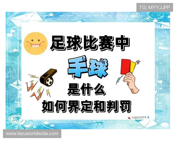 球员装备规则全解析：哪些物品是允许的，哪些会被判罚？