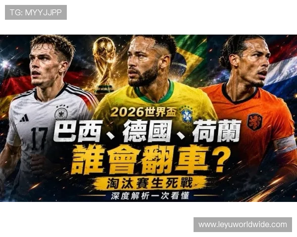 2026世界杯点球大战盘点：德国荷兰相继被淘汰